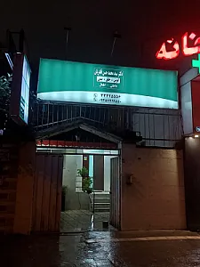 مطب دکتر محمد حسن قادریان