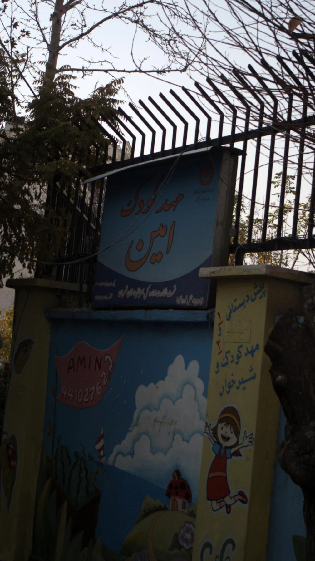 مهدکودک رنگین کمان