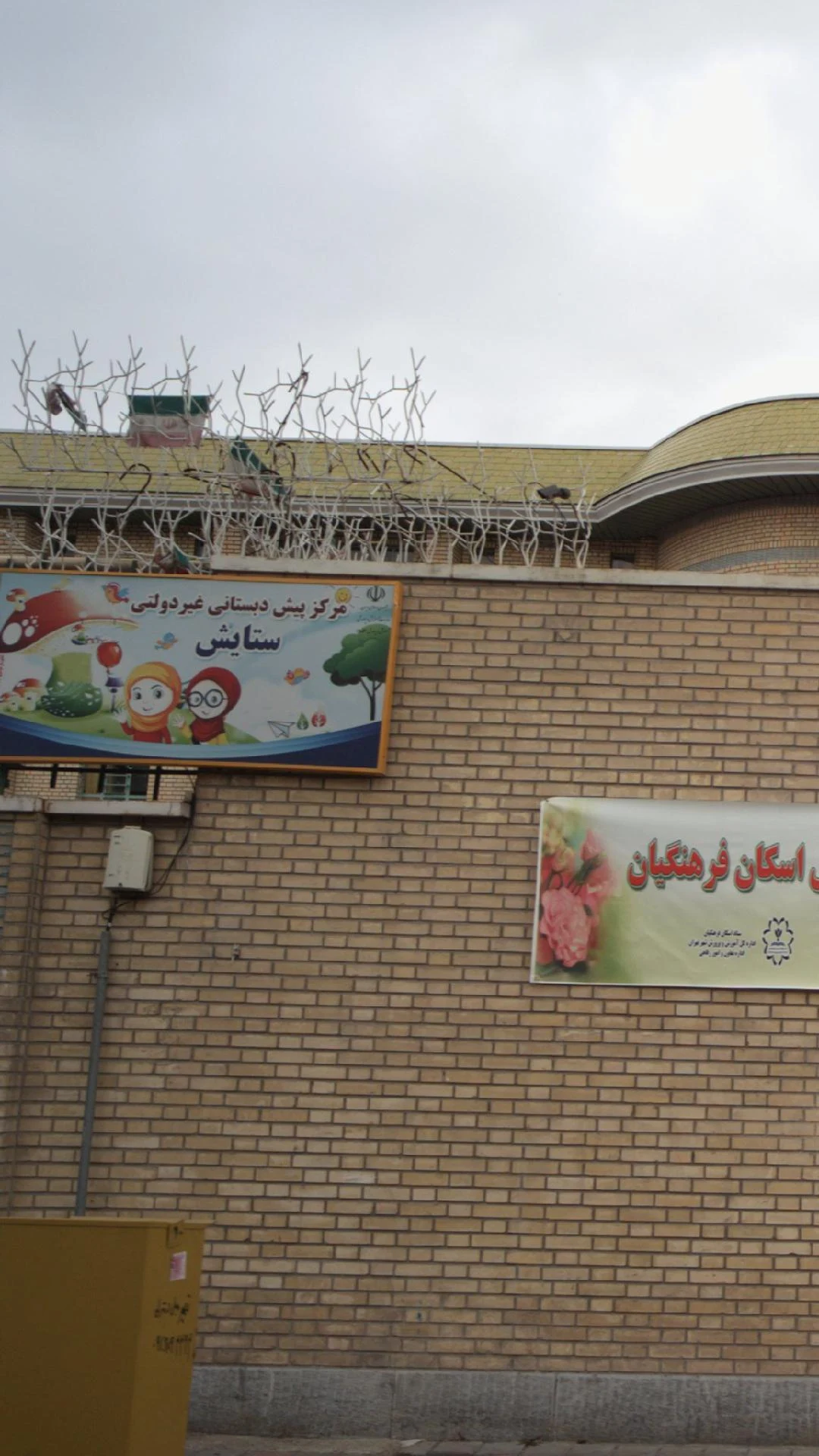 مهد قرآن و مهد کودک مهدیس