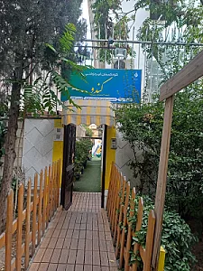 مهدکودک تیام