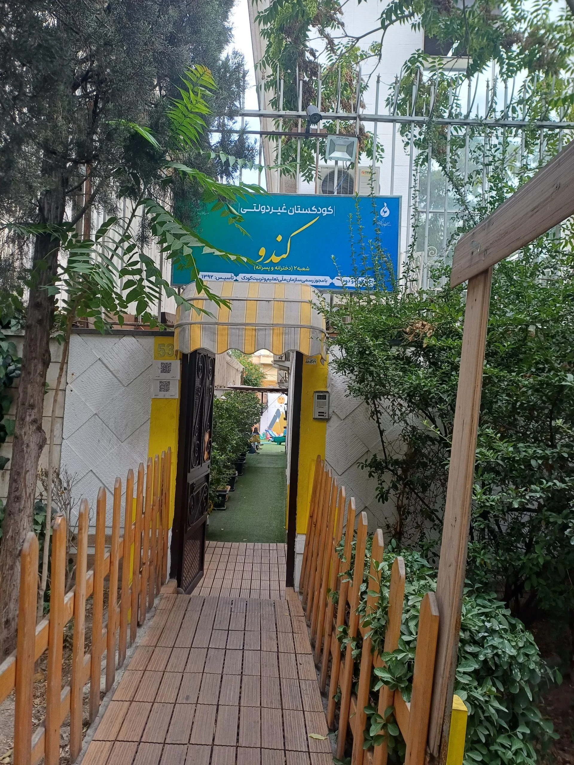 مهدکودک تیام