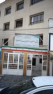 پیش دبستان ودبستان پسرانه سینا