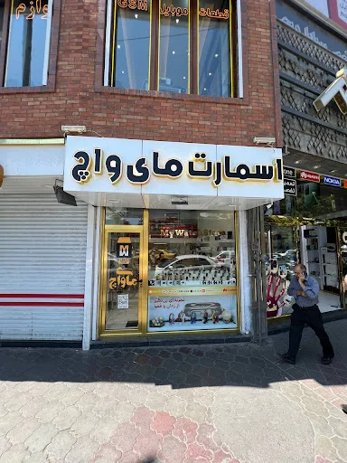 فروشگاه ساعت هوشمند مای واچ - تصویر 7