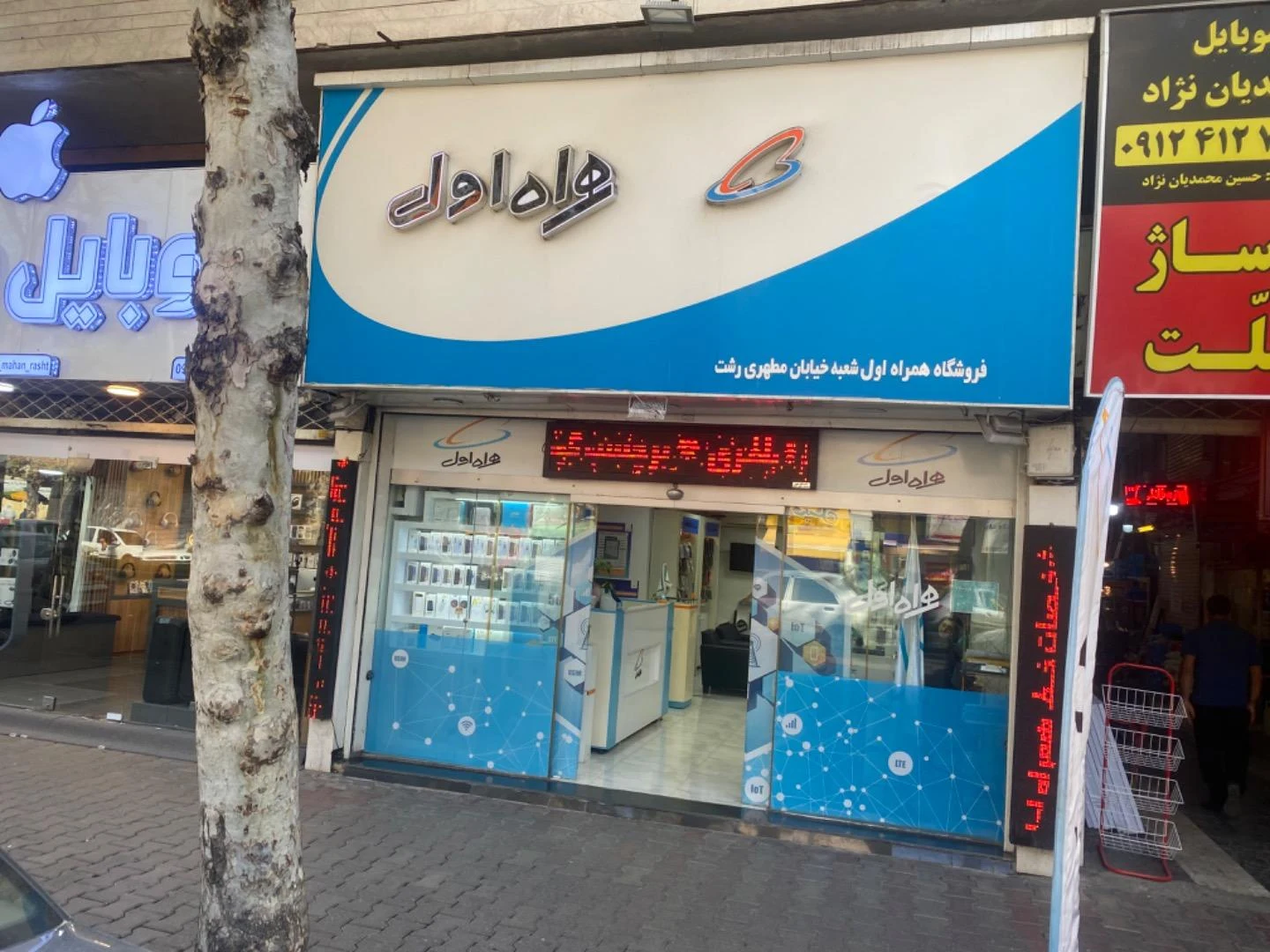 همراه اول