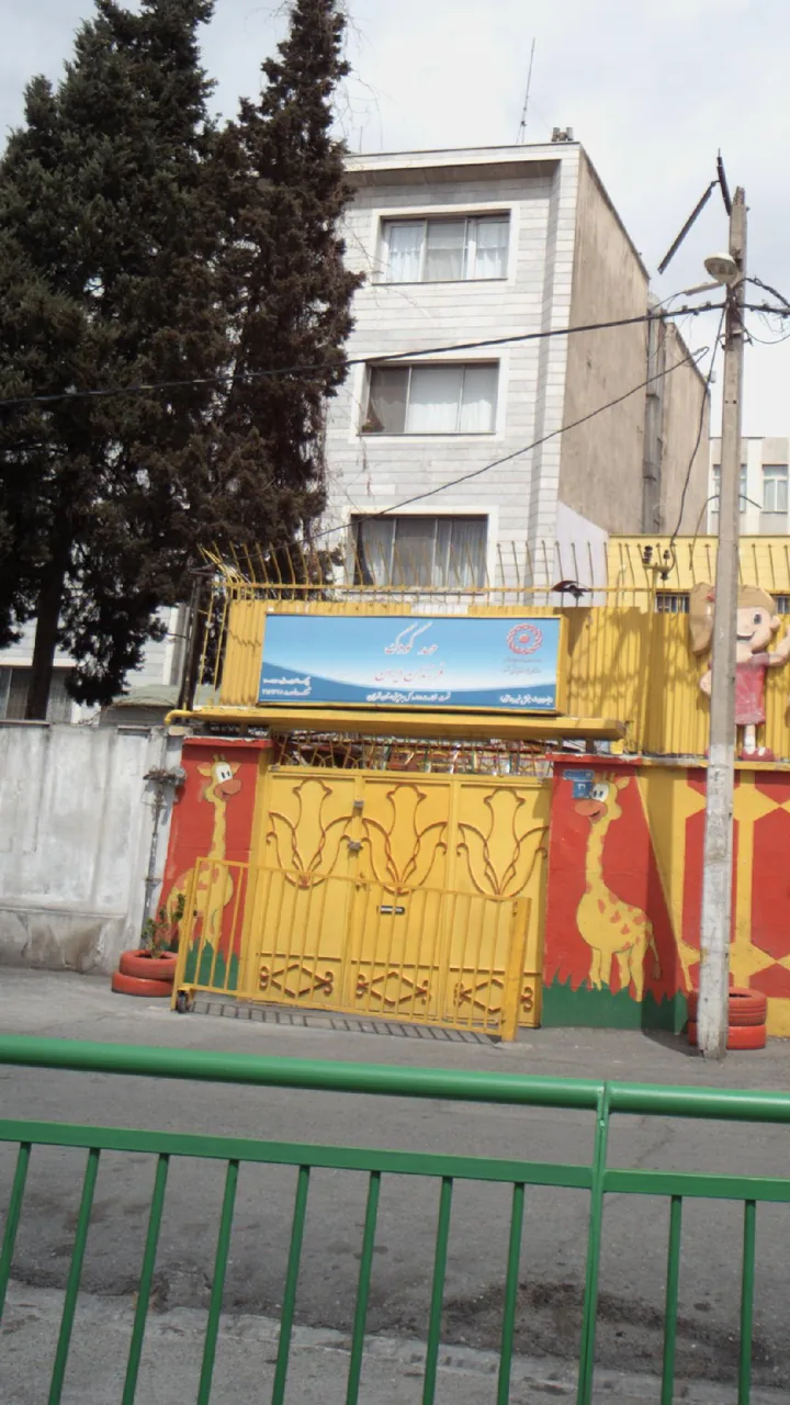 مهدکودک فرزندان ایران - تصویر 2