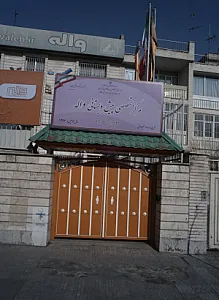 مرکز تخصصی پیش دبستانی واله( دخترانه ـ پسرانه)