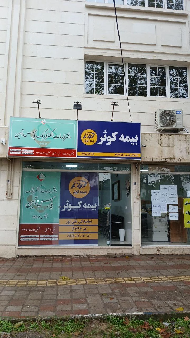خدمات الکترونیک پارس تامین نیروهای مسلح (ساتا)