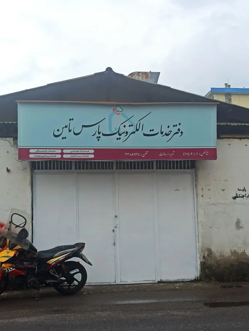 دفتر خدمات الکترونیکی سازمان تامین اجتماعی نیروهای مسلح ساتا
