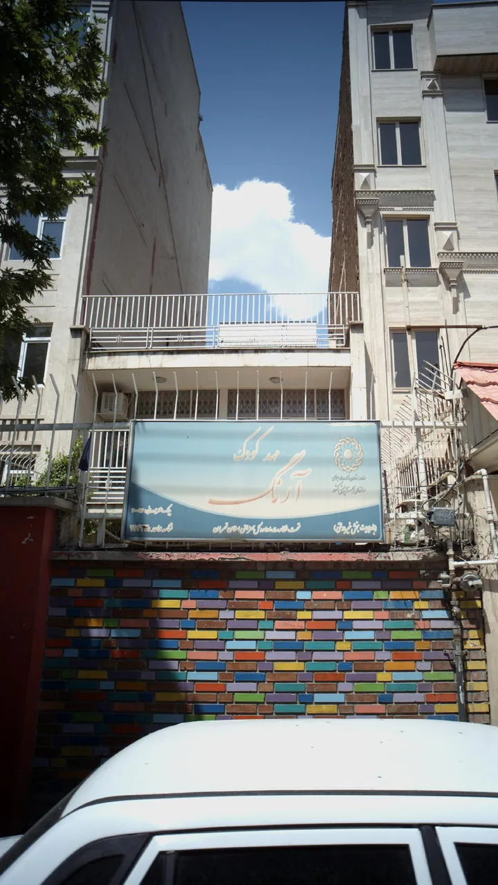 مهدکودک آرنگ