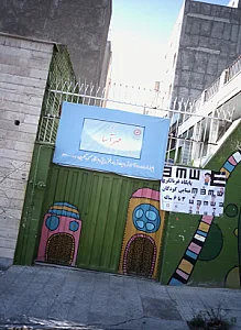 مهد کودک مهر آسا