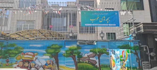 پیش دبستانی و مهد  کودک بچه های خوب