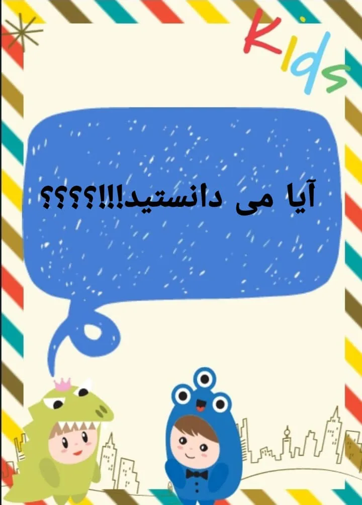 مرکز پیش دبستانی تخصصی و مهد کودک دوزبانه ماهین - تصویر 4