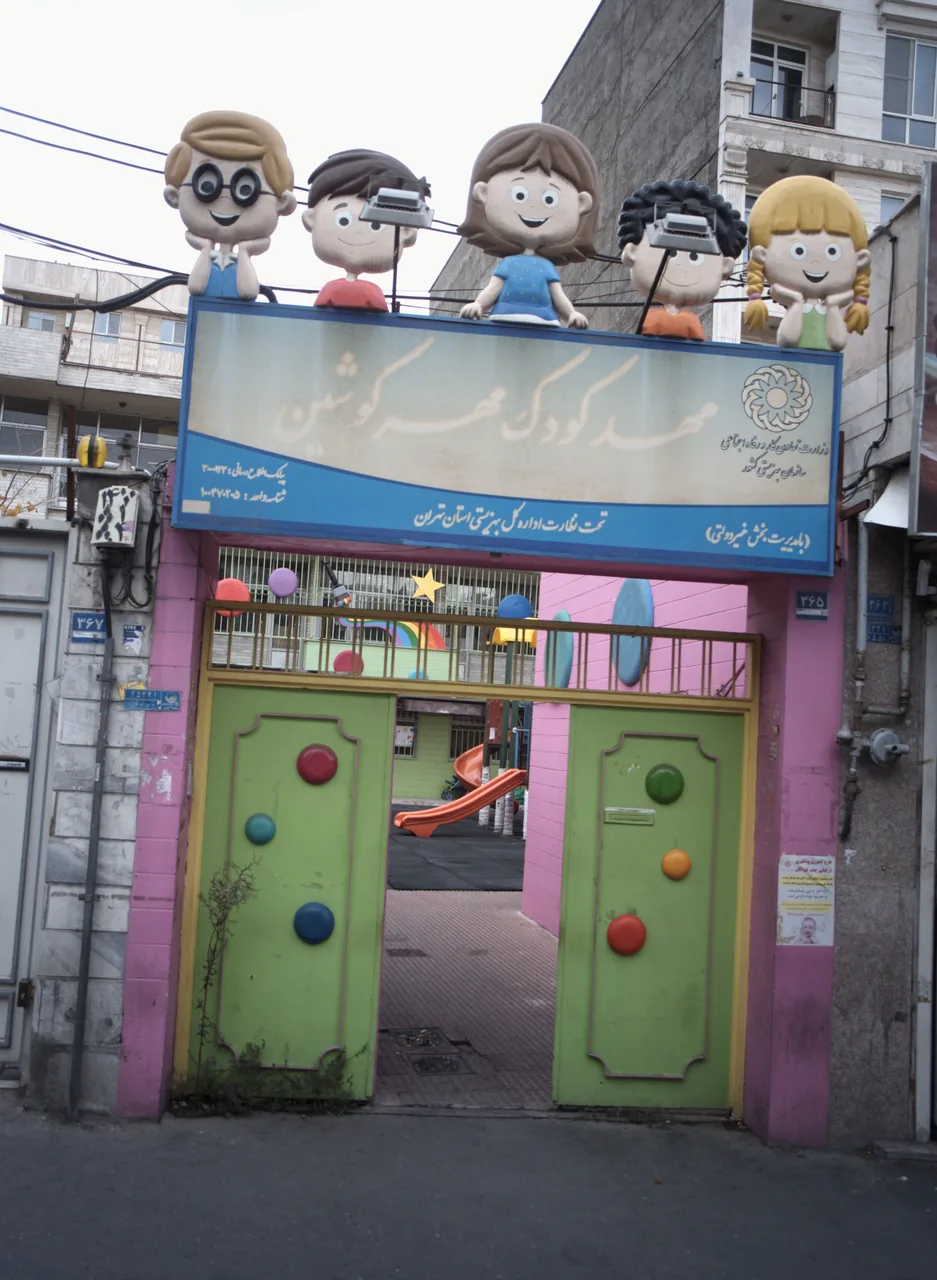 مهدکودک مهرکوشین