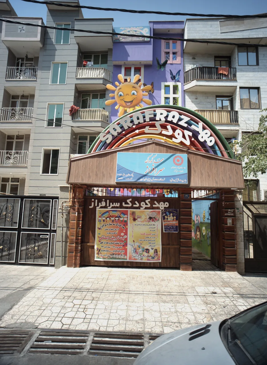 مهدکودک سرافراز