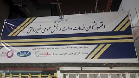 دفتر پیشخوان دولت فاطمی