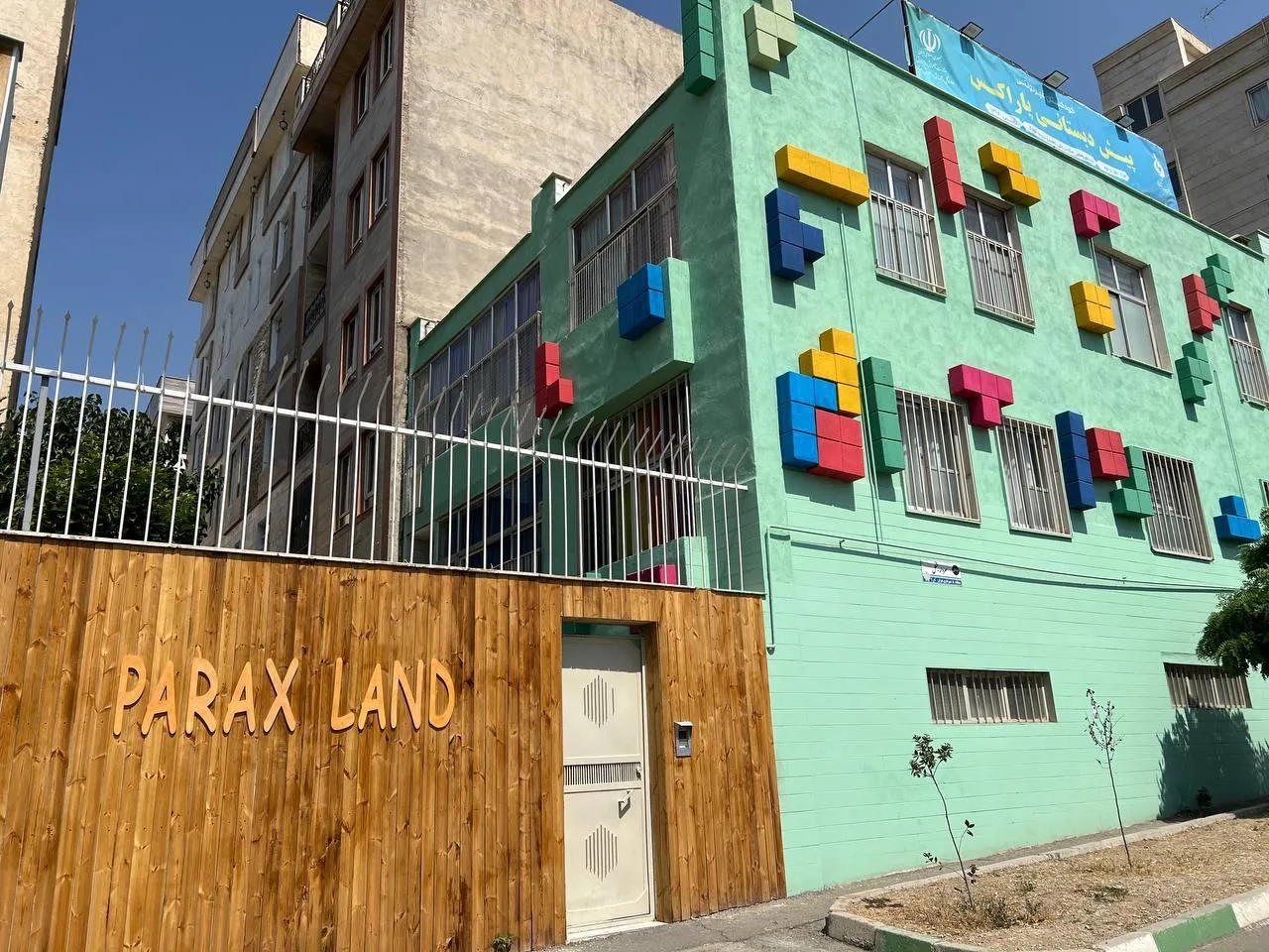 مهد کودک و پیش دبستان پاراکس - تصویر 3