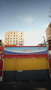 مهدکودک مهر مولود