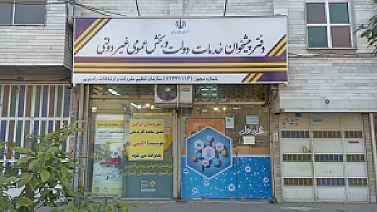 دفتر پیشخوان خدمات دولت شماره ۱۱۱۳