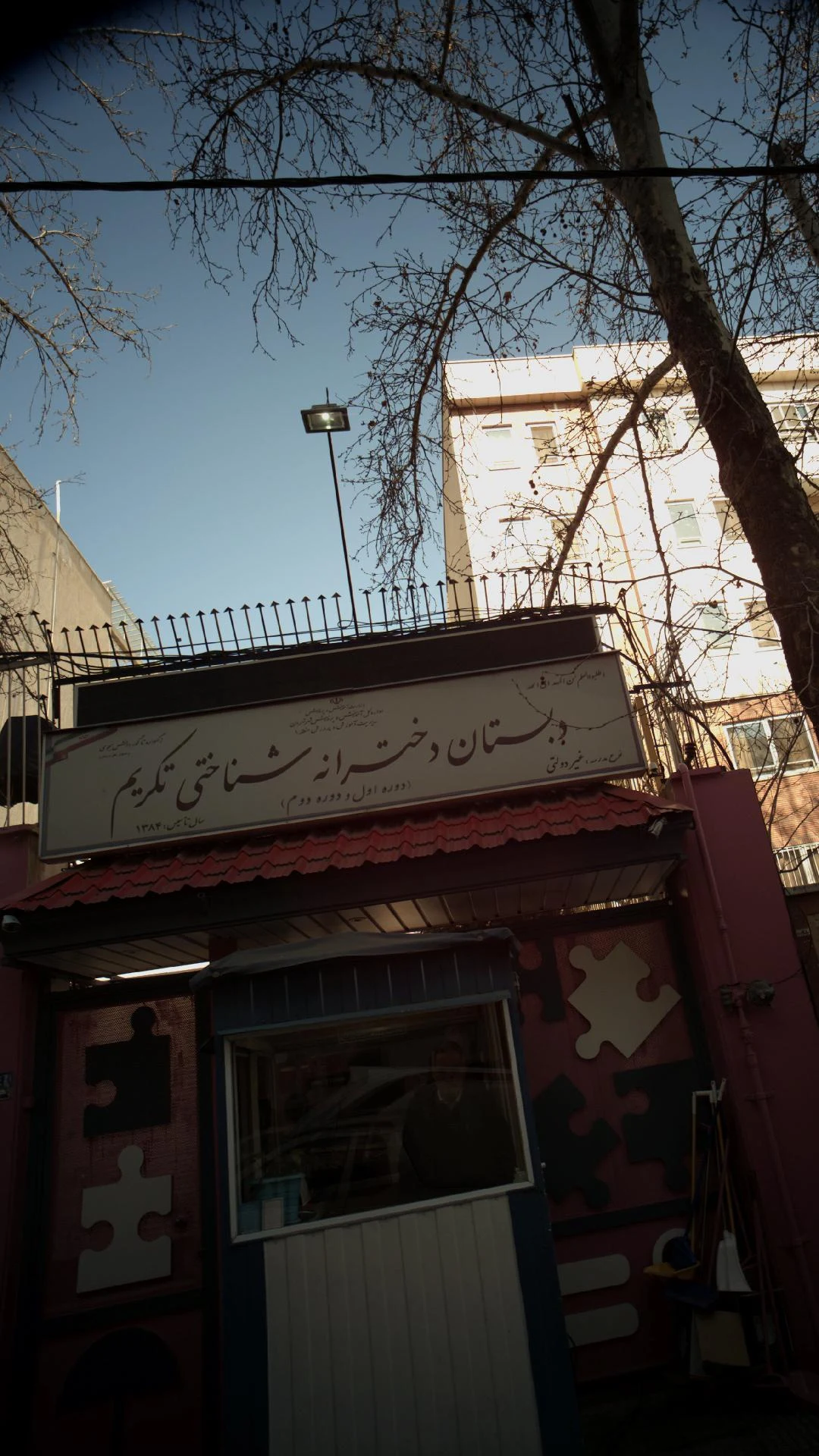 پیش دبستانی و دبستان دخترانه فرهنگ - تصویر 2
