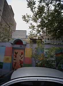 پیش دبستان و دبستان دخترانه قرآنی فهیم ارمغان