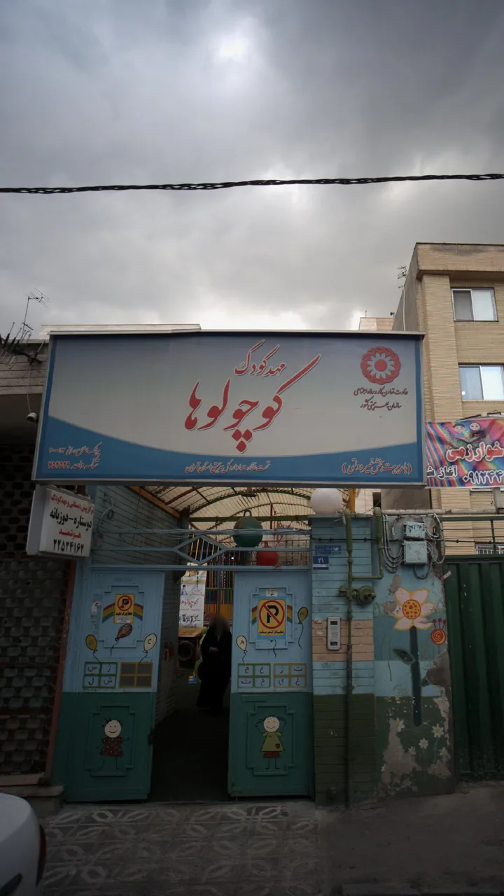مهدکودک کوچولوها - تصویر 2