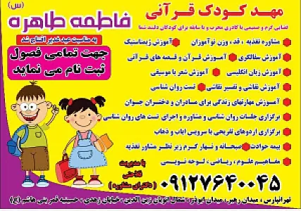 مهد کودک فاطمه طاهره (س)