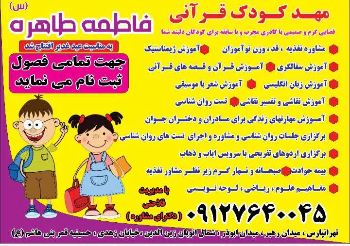 مهد کودک فاطمه طاهره (س)