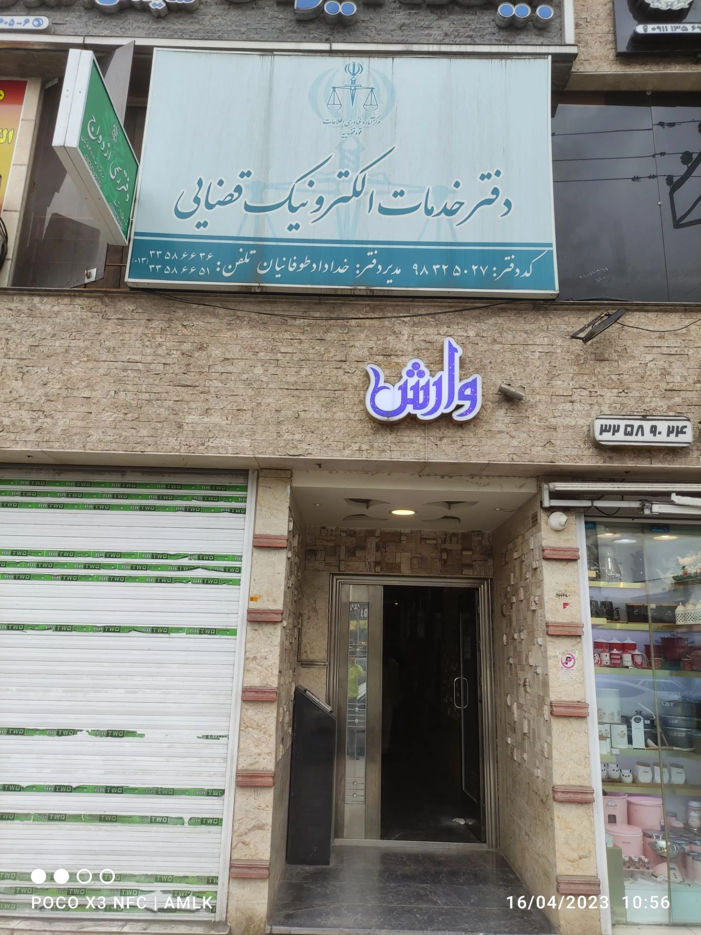دفتر خدمات قضایی 5 رشت - طوفانیان