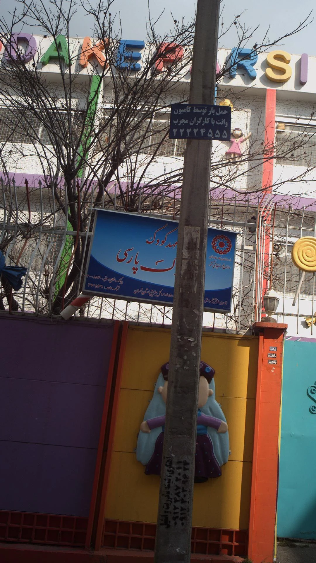 مهد کودک بچه های بهشت - تصویر 2