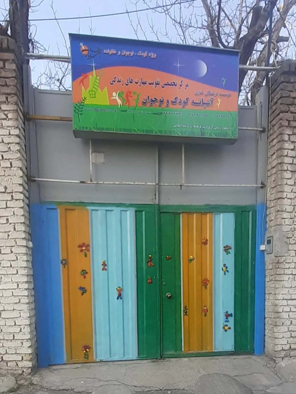 آشیانه کودک و نوجوان - تصویر 2