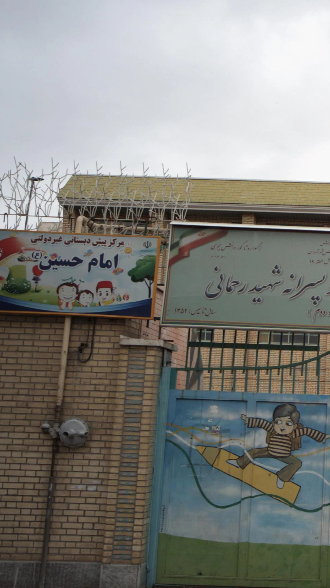 مرکز پیش دبستانی غیر دولتی سینا - تصویر 2