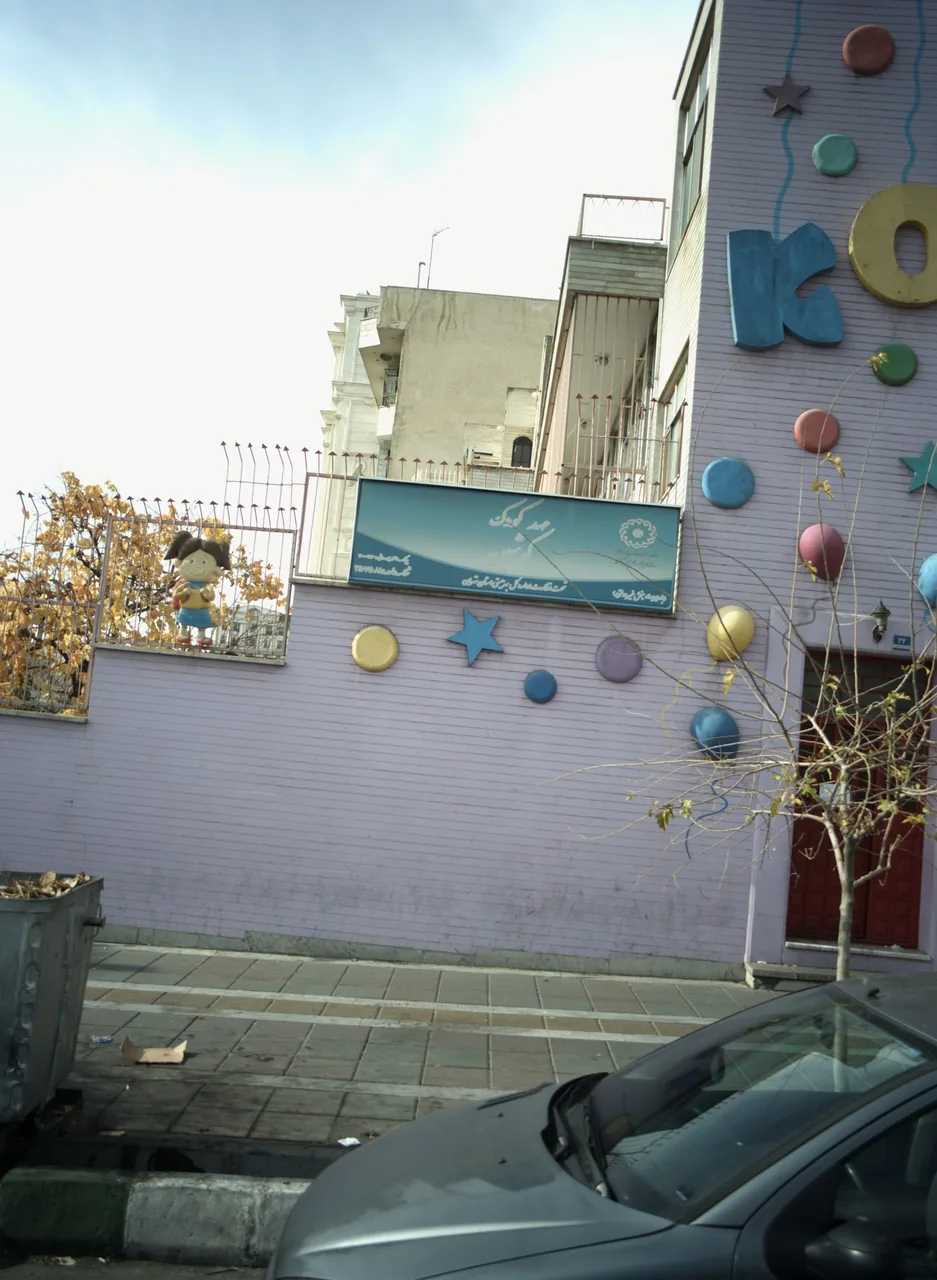 مهد کودک کوشین