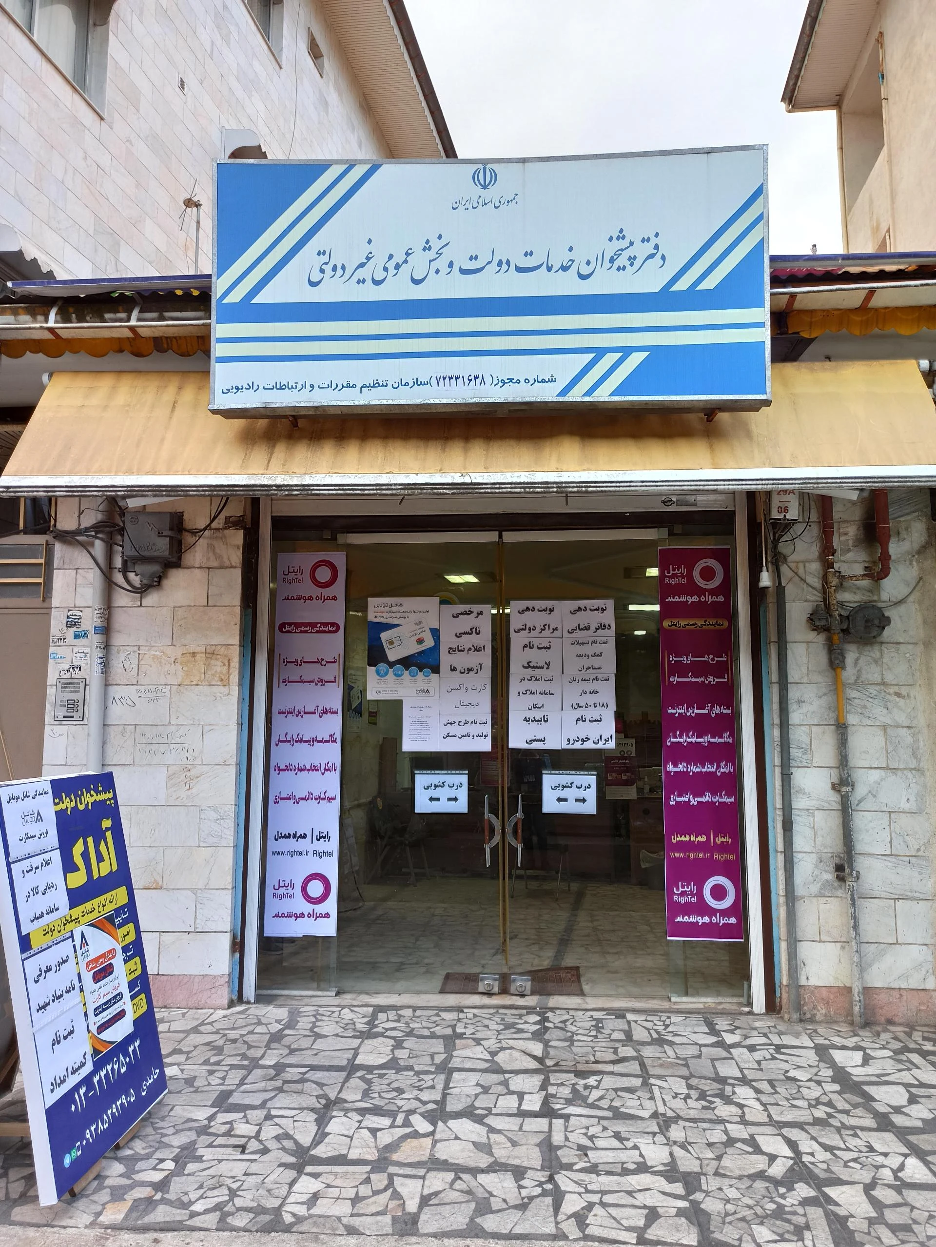 دفتر پیشخوان پیرسرا