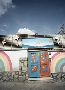 مهد کودک موعود