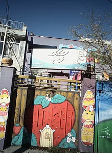 مهدکودک خزر