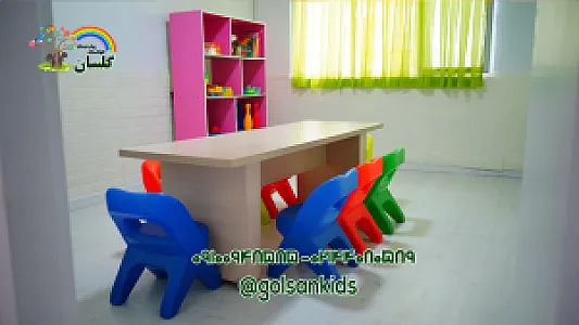 مهد کودک گلسان