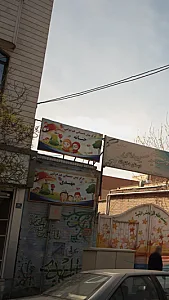 مرکز پیش دبستانی غیر دولتی حنانه