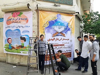 موسسه قرآنی دارالهدی