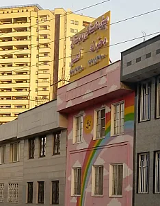 پیش دبستانی و دبستان دخترانه آهو