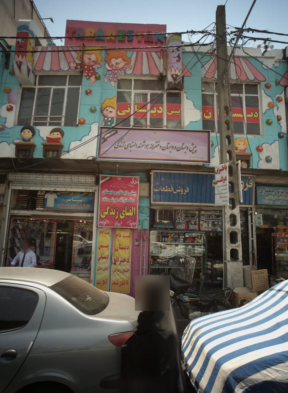 پیش دبستان و دبستان دخترانه هوشمند الفبای زندگی - تصویر 2
