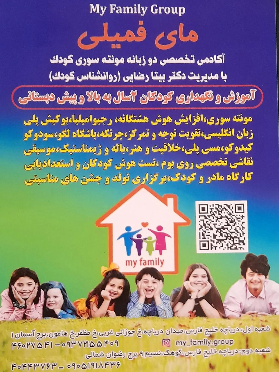 مهدکودک دوزبانه مای فمیلی (شعبه کوهک ) - تصویر 2
