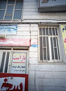 پیش دبستانی سخنور