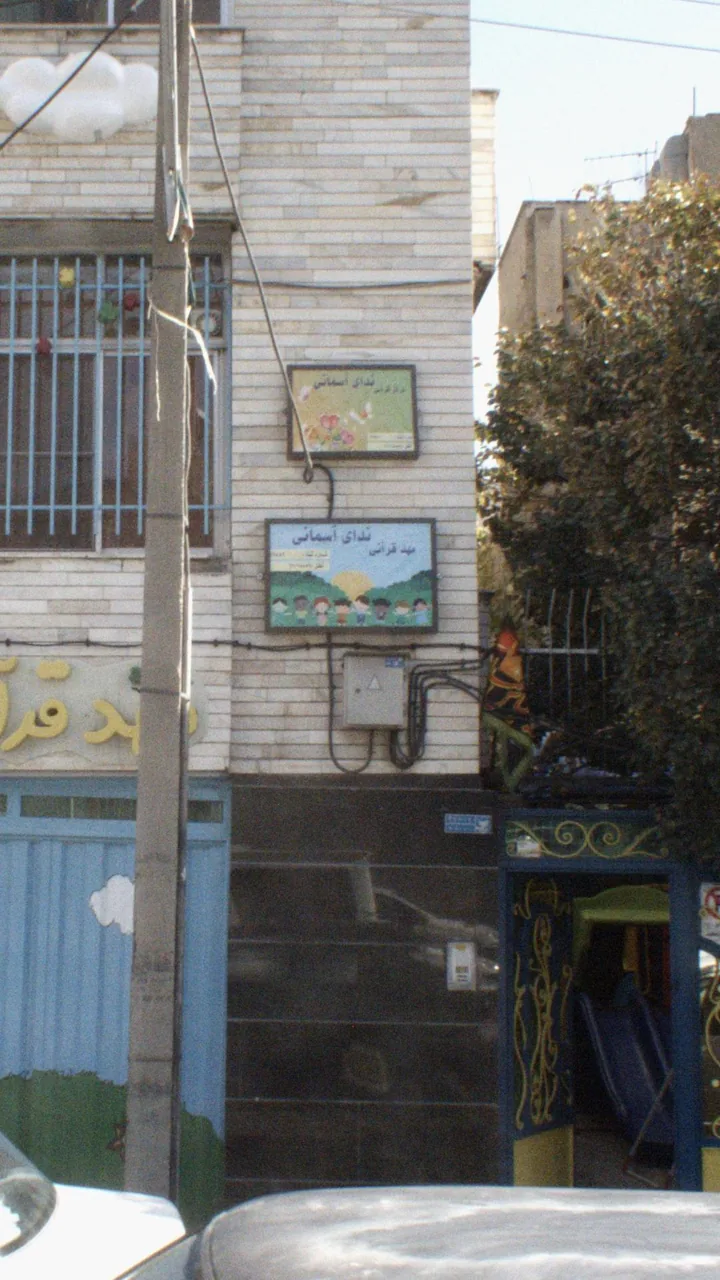 مهد قرآنی ندای آسمانی - تصویر 2