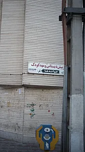 پیش دبستانی و مهد کودک جوانه ها