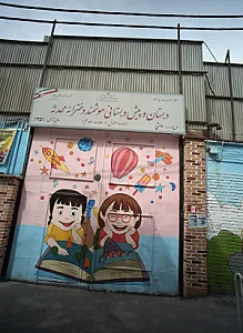 دبستان و پیش دبستانی هوشمند دخترانه محدثه
