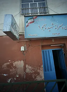 پیش دبستانی گیتی