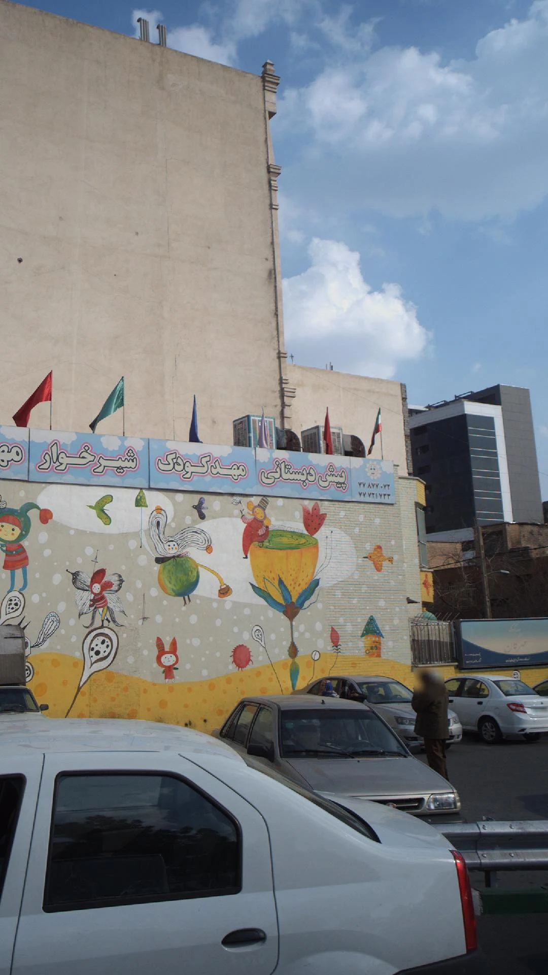 مهد کودک باغ آلبالو