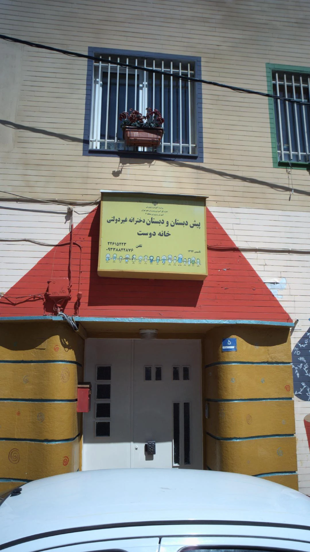 مهد کودک لبخند فرشته ها