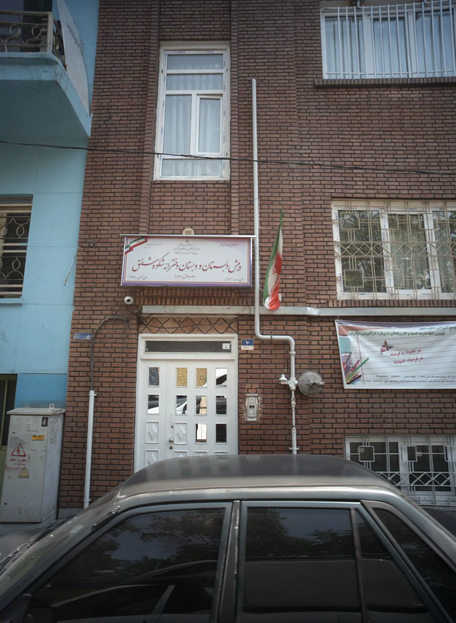 پیش دبستانی و دبستان دخترانه شکوه شفق