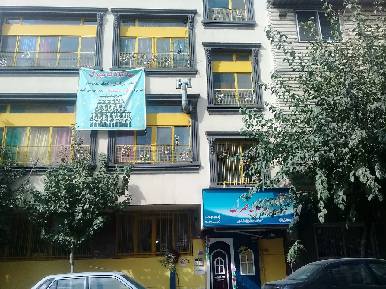 مهد کودک مهرک